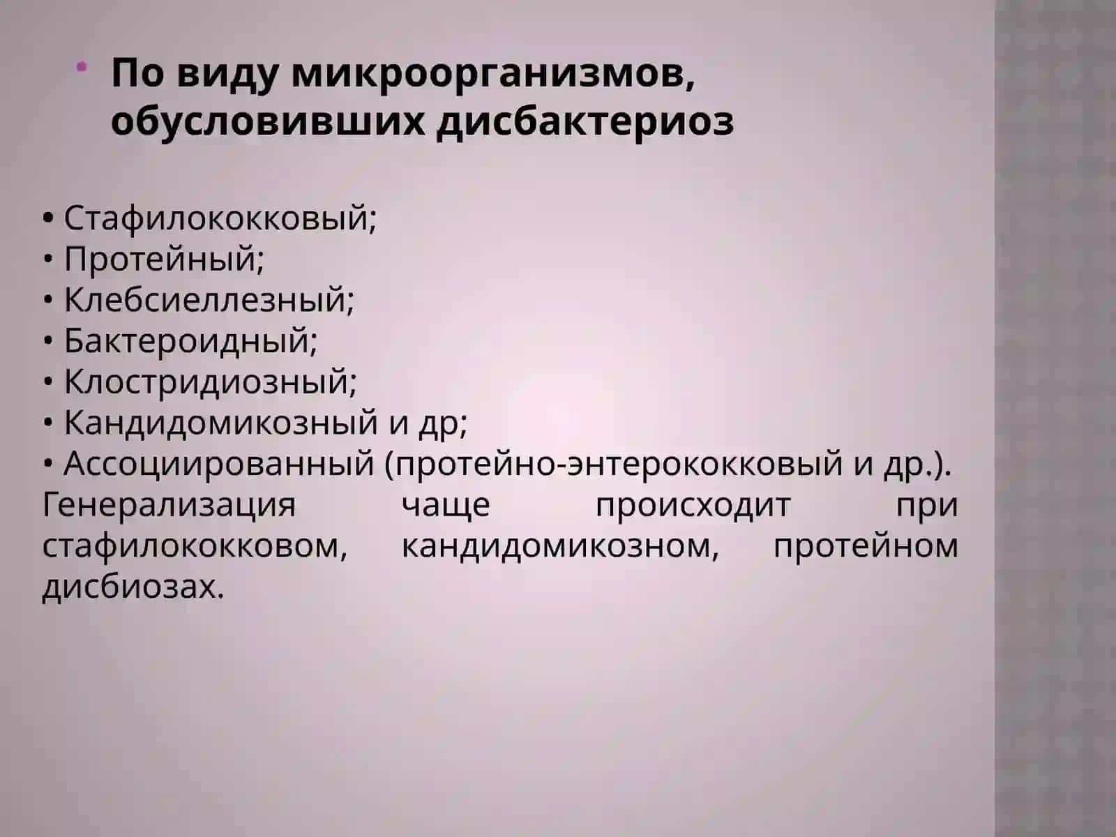 Дисбактериоз кишечника 4