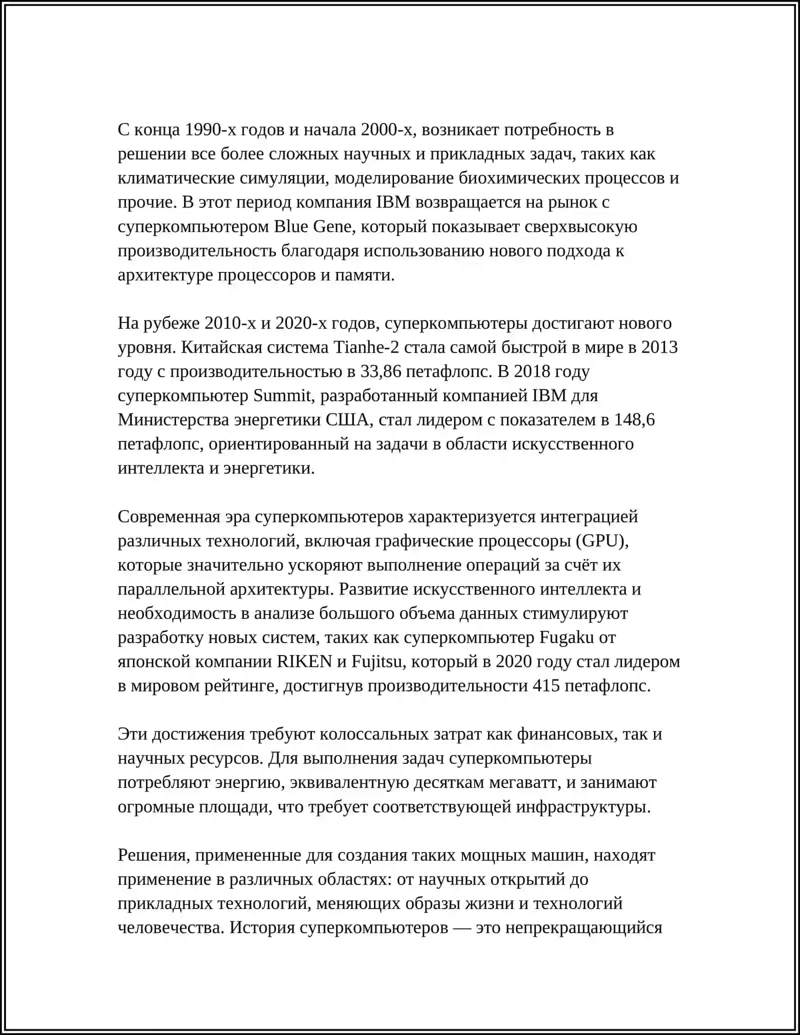 СУПЕР МАШИНА 4