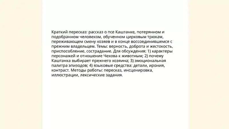 Творчество.П.Чехова для детей 4
