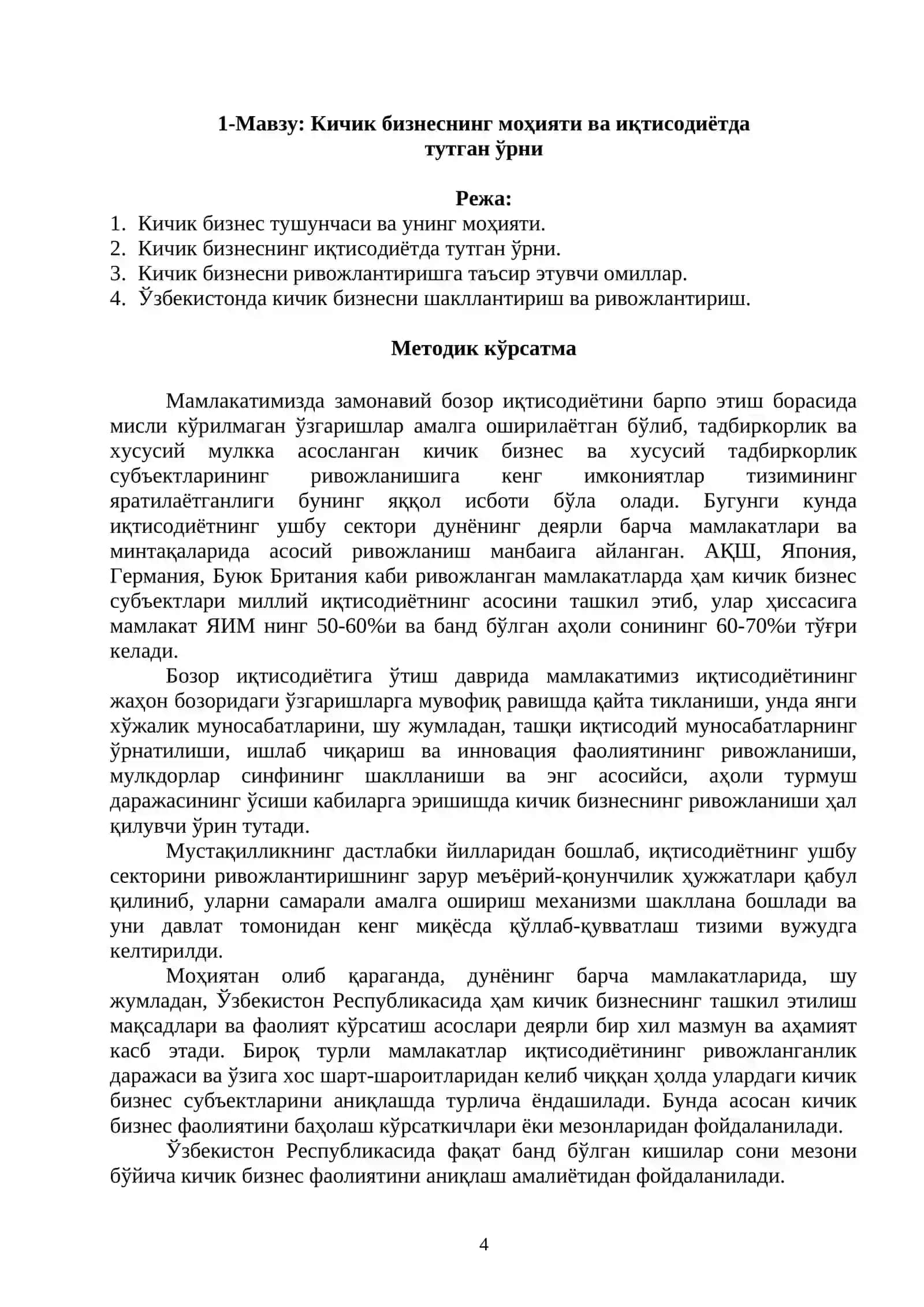 КИЧИК БИЗНЕСНИ БОШҚАРИШ 4