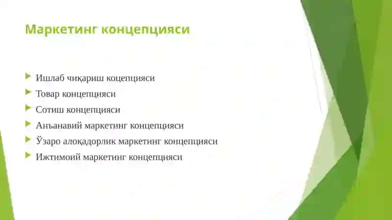 МАРКЕТИНГ ВА УНИНГ РИВОЖЛАНИШИНИАСОСИЙ БОСҚИЧЛАРИ 4