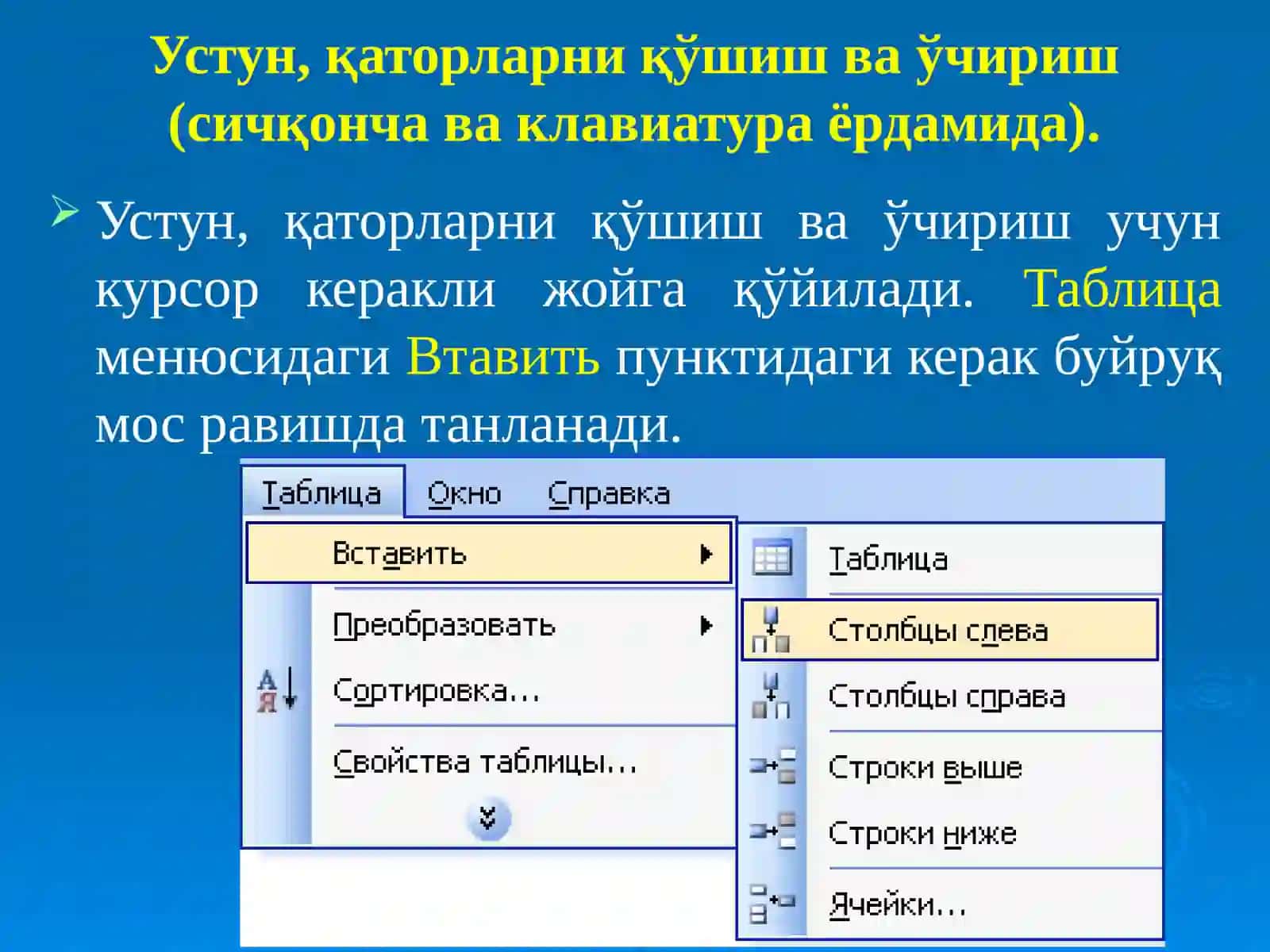 Жадваллар яратиш, улар устида ишлаш ва чоп этишга тайёрлаш 4