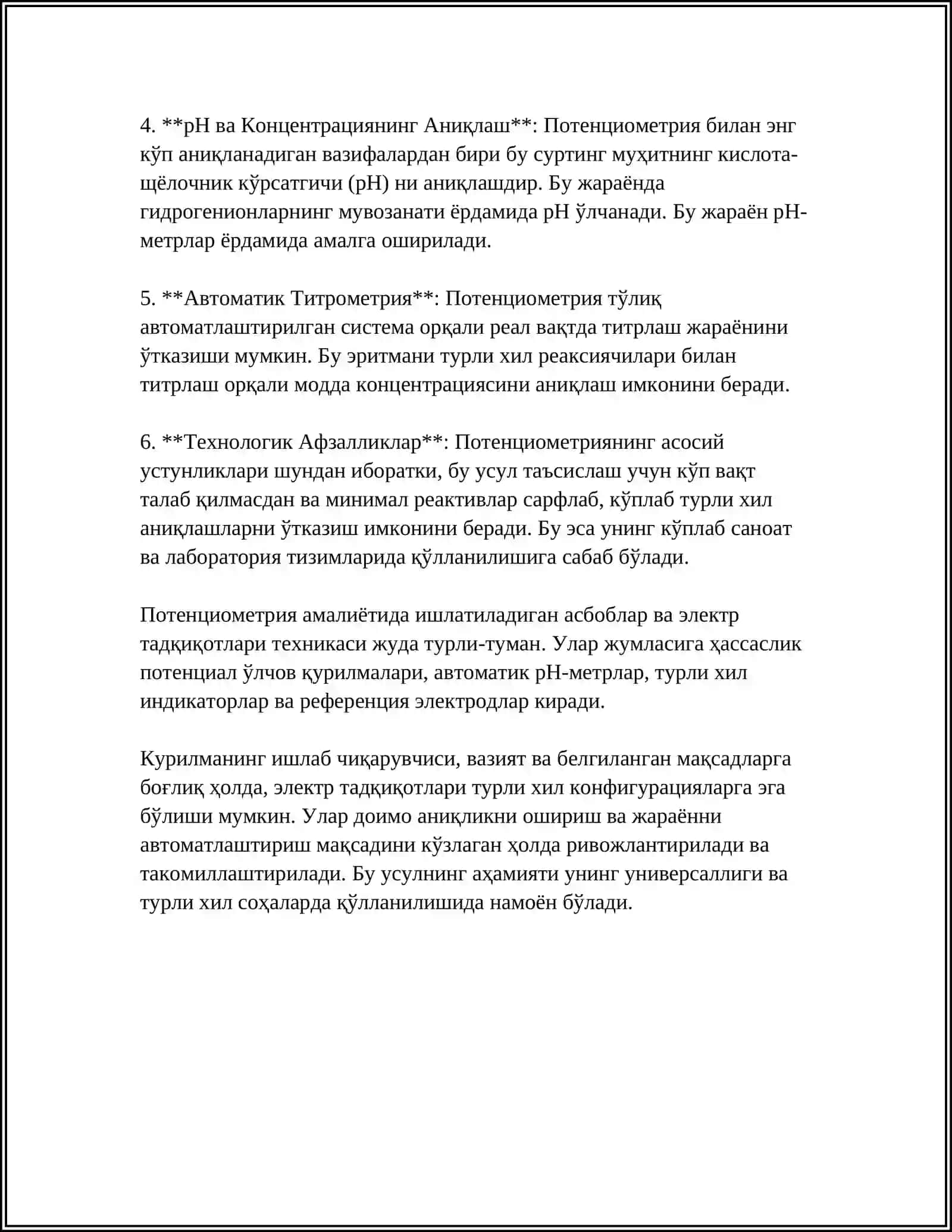 ПОТЕНЦИОМЕТРИЯ 4