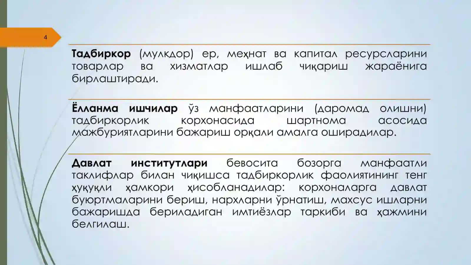 ТАДБИРКОРЛИК ФАОЛИЯТИ ТУШУНЧАСИ, УНИНГ ВАЗИФАЛАРИ ВА РИВОЖЛАНИШ ШАРТ ШАРОИТЛАРИ 4
