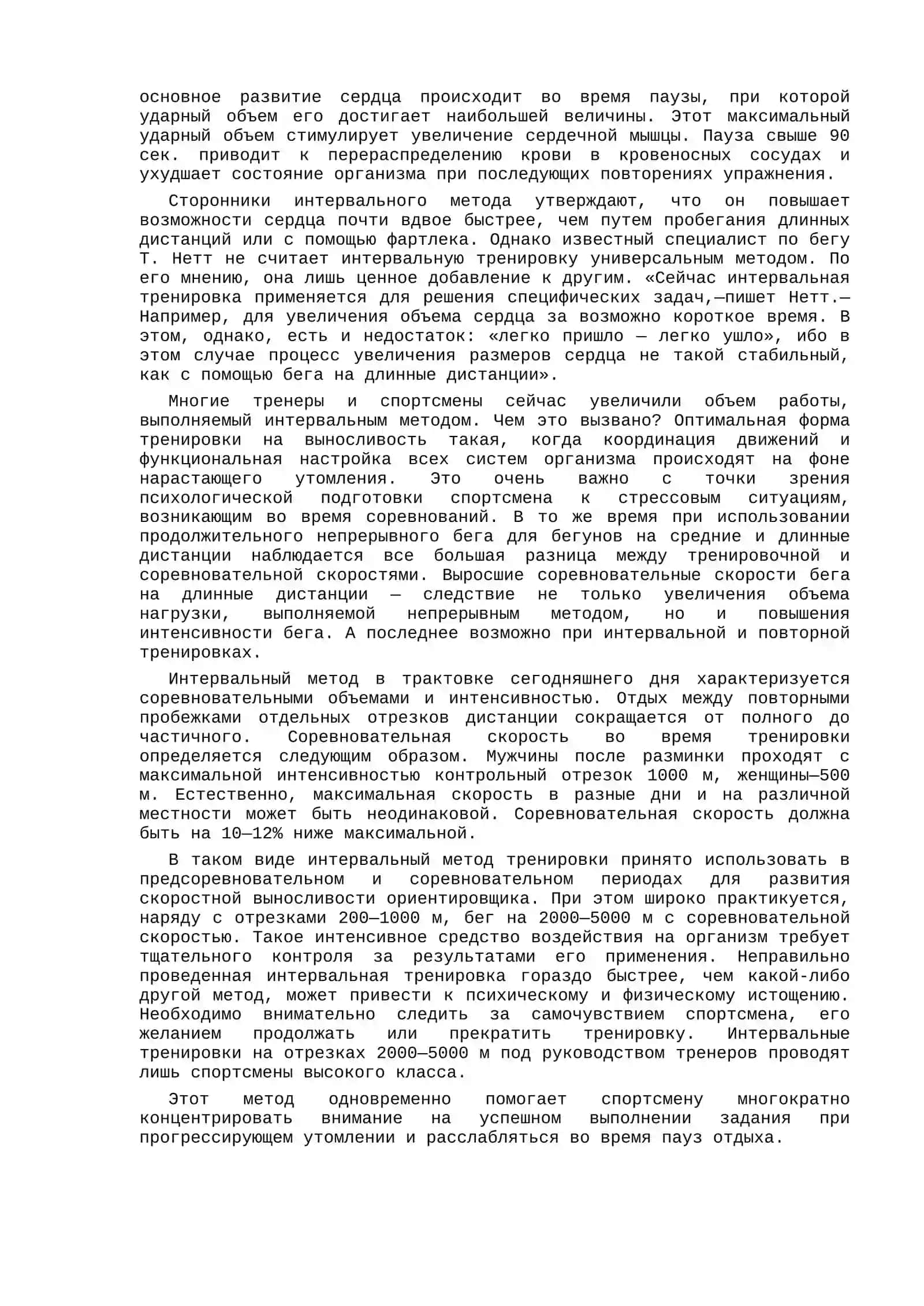 МЕТОДЫ СПОРТИВНОЙ ТРЕНИРОВКИ ПО ХОККЕЮ НА ТРАВЕ 4