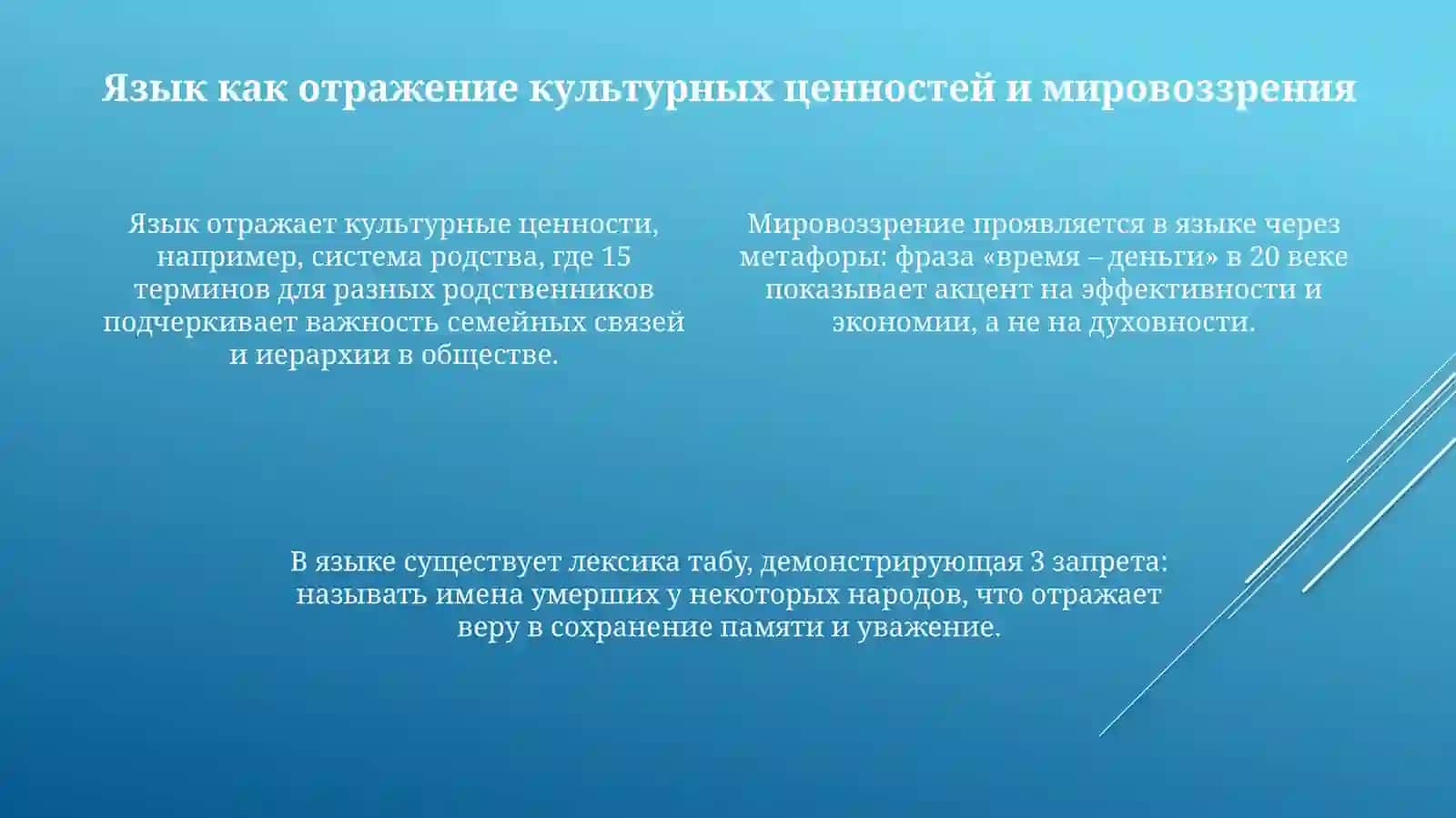 Речь и культура 4