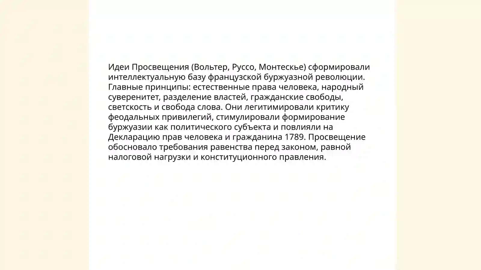 Проектная работа по Французской буржуазной революции 4