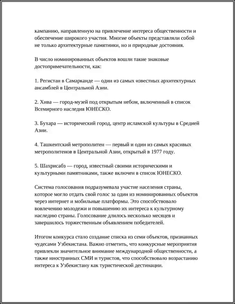 Семь чудес Узбекистана 4