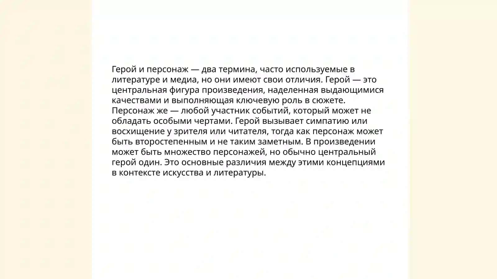 Герои в литературе 4