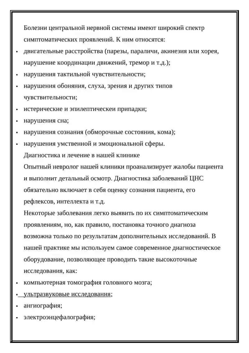 Воспалительные заболевания нервной системы 4
