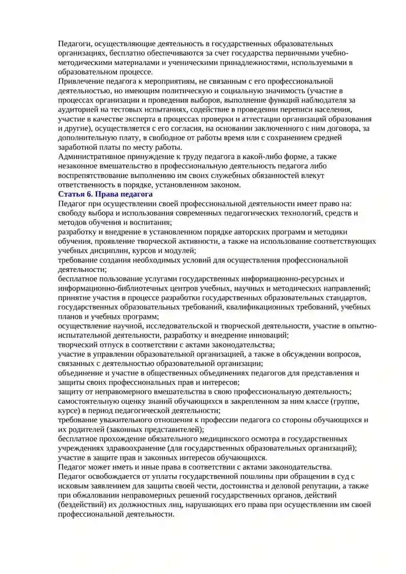 Менеджмент образовательного учреждения 4