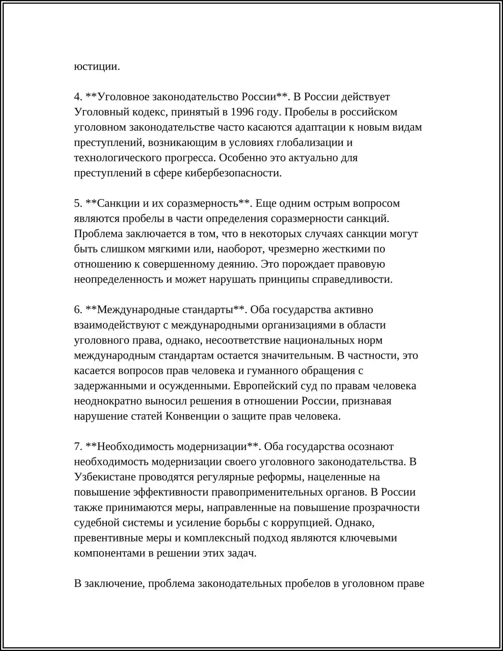 ПРОБЕЛЫ В ПРАВЕ В УЗБЕКИСТАНЕ И РФ СРАВНИТЕЛЬНЫЙ АНАЛИЗ 4