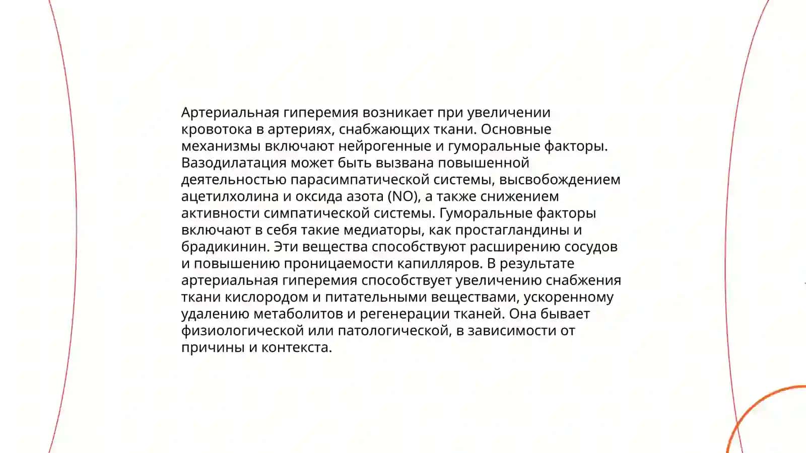 Артериальная и венозная гипермия. Ишемия, стаз, тромбоз и эмболия 4