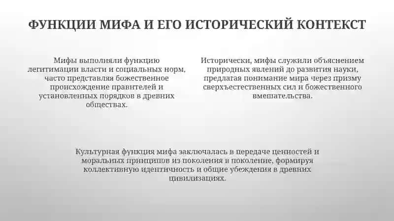 Миф и Сказка: Определения и Характеристики 4