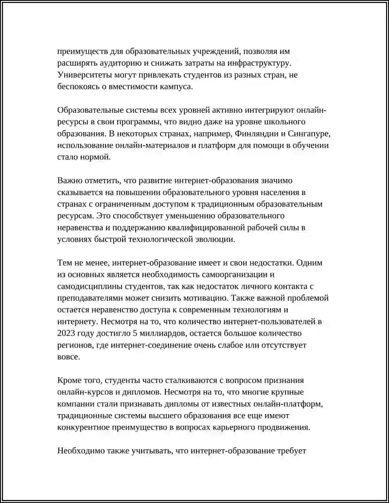 ИНТЕРНЕТ И ОБРАЗОВАНИЕ, ОНЛАЙН – ОБРАЗОВАНИЕ: ПРЕИМУЩЕСТВА И НЕДОСТАТКИ 4