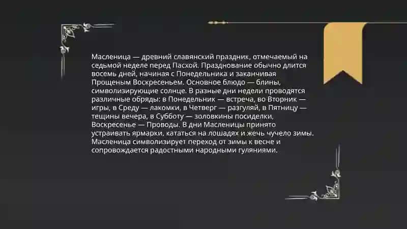 Национальные традиции и обычаи русского народа 4