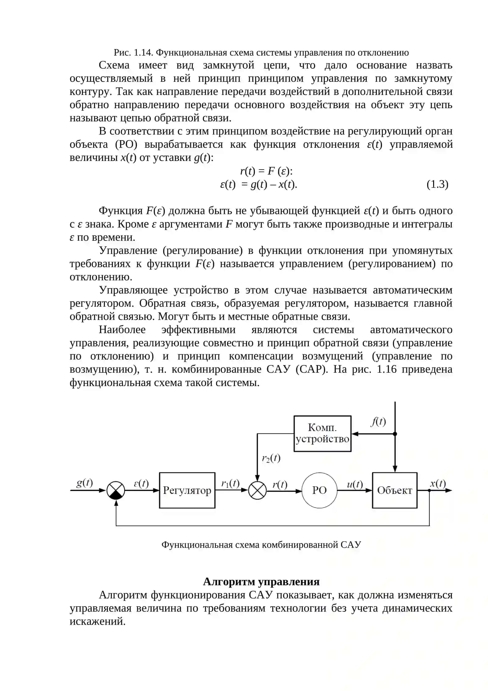 Уравнение САУ 4