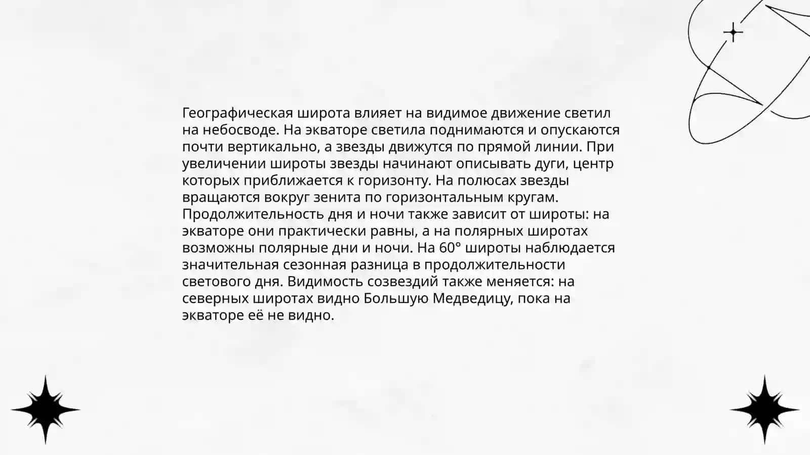 Высота Полюса мира и суточное вращение 4