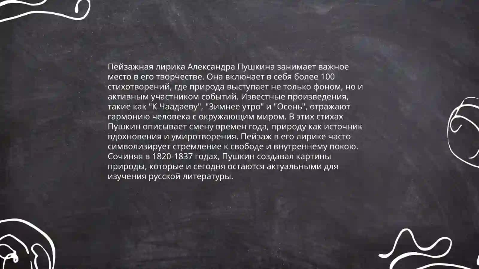 Лирика Пушкина,жанры,мотивы, литературные подтексты 4