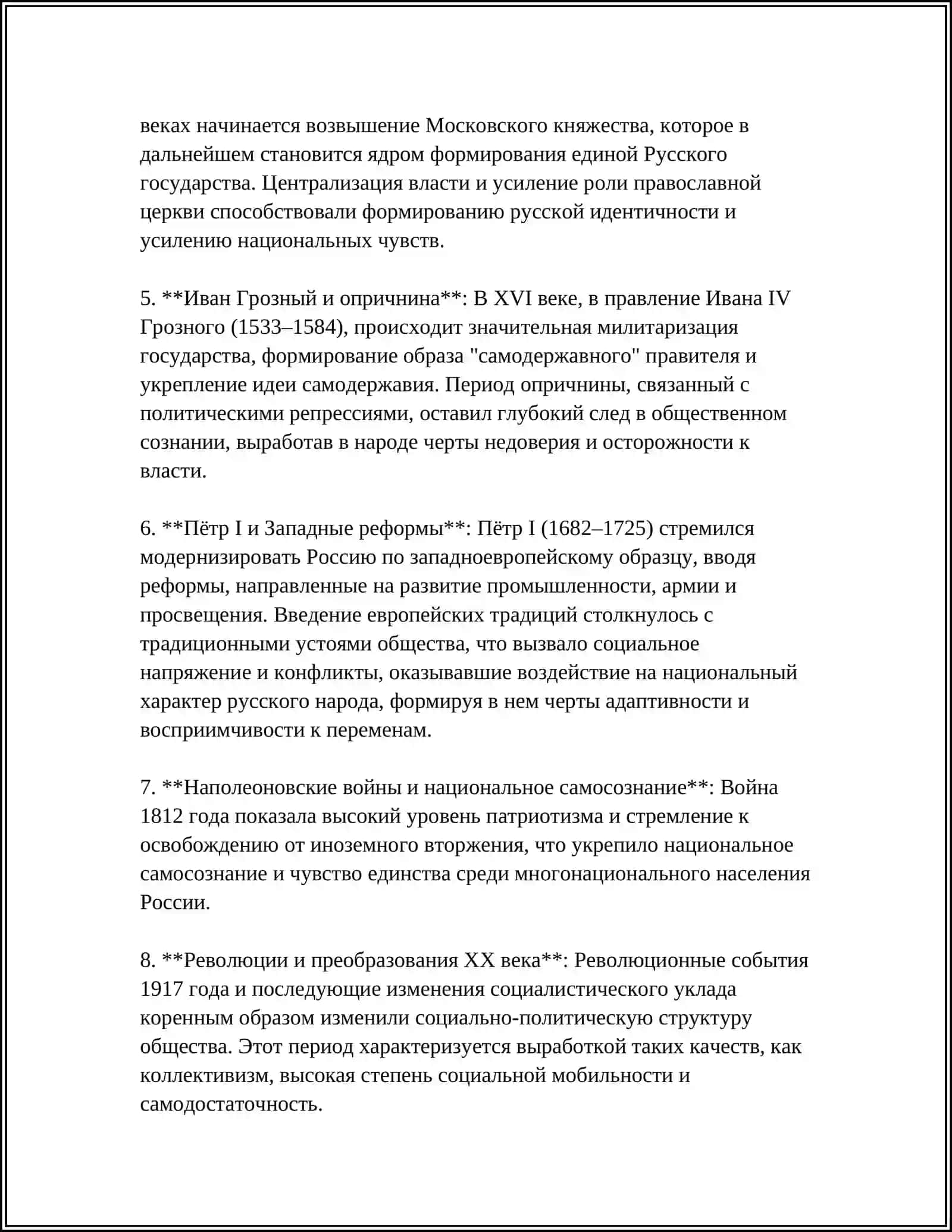 РУССКИЙ НАЦИОНАЛЬНЫЙ ХАРАКТЕР 4
