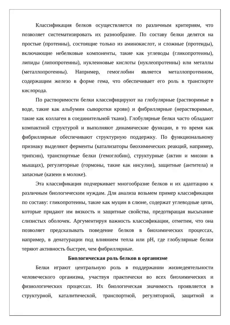 Биохимического превращения белков в организме человека 4