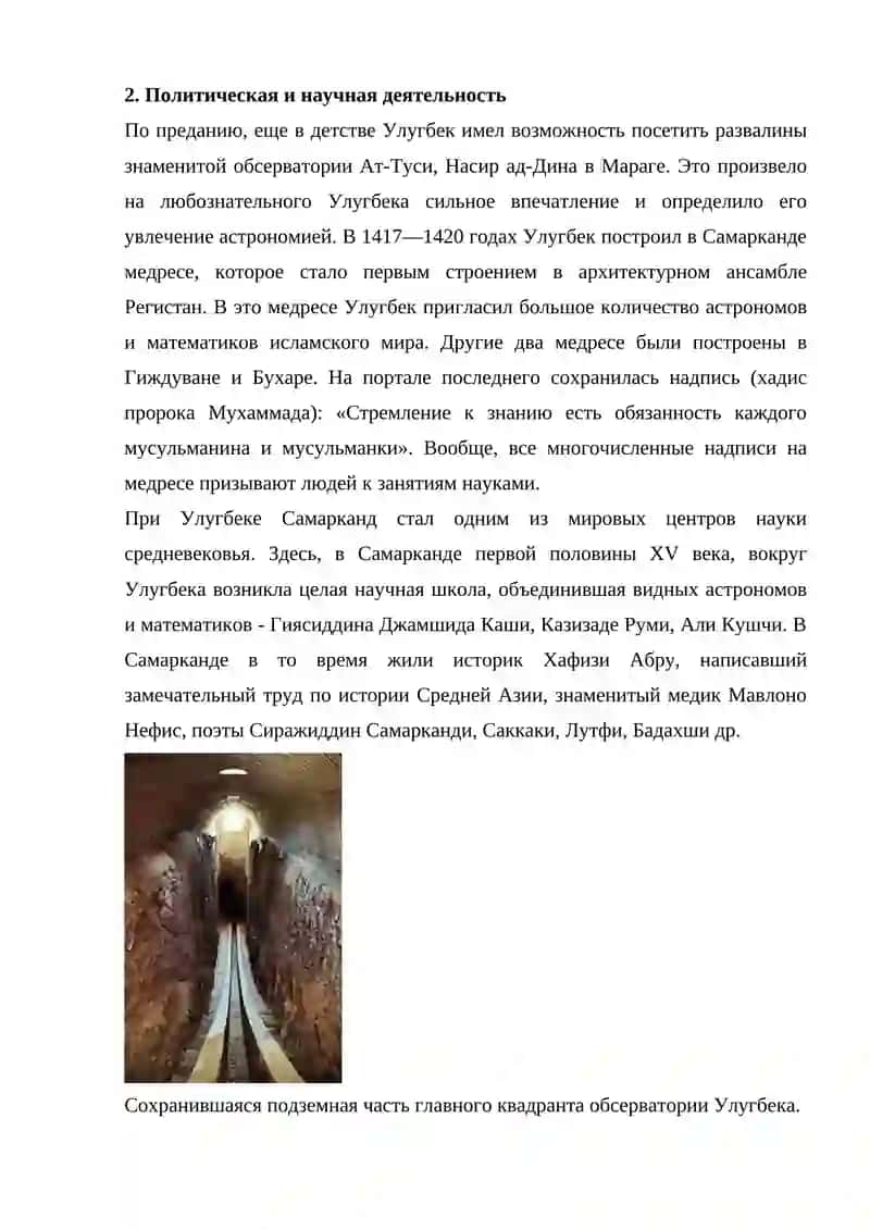 РОЛЬ НАСЛЕДИЯ МИРЗО УЛУГБЕКА В РАЗВИТИИ МИРОВОЙ НАУКИ 4