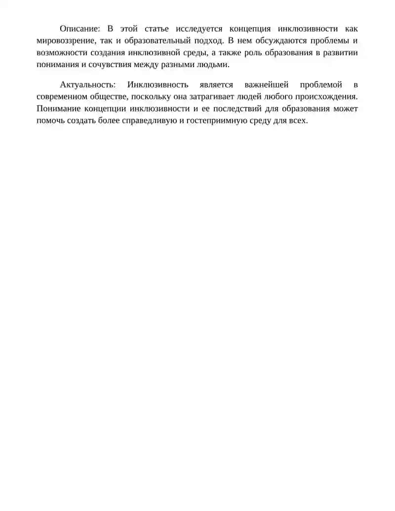 Инклюзия– Как Мировоззренческая И Образовательная Концепция 4