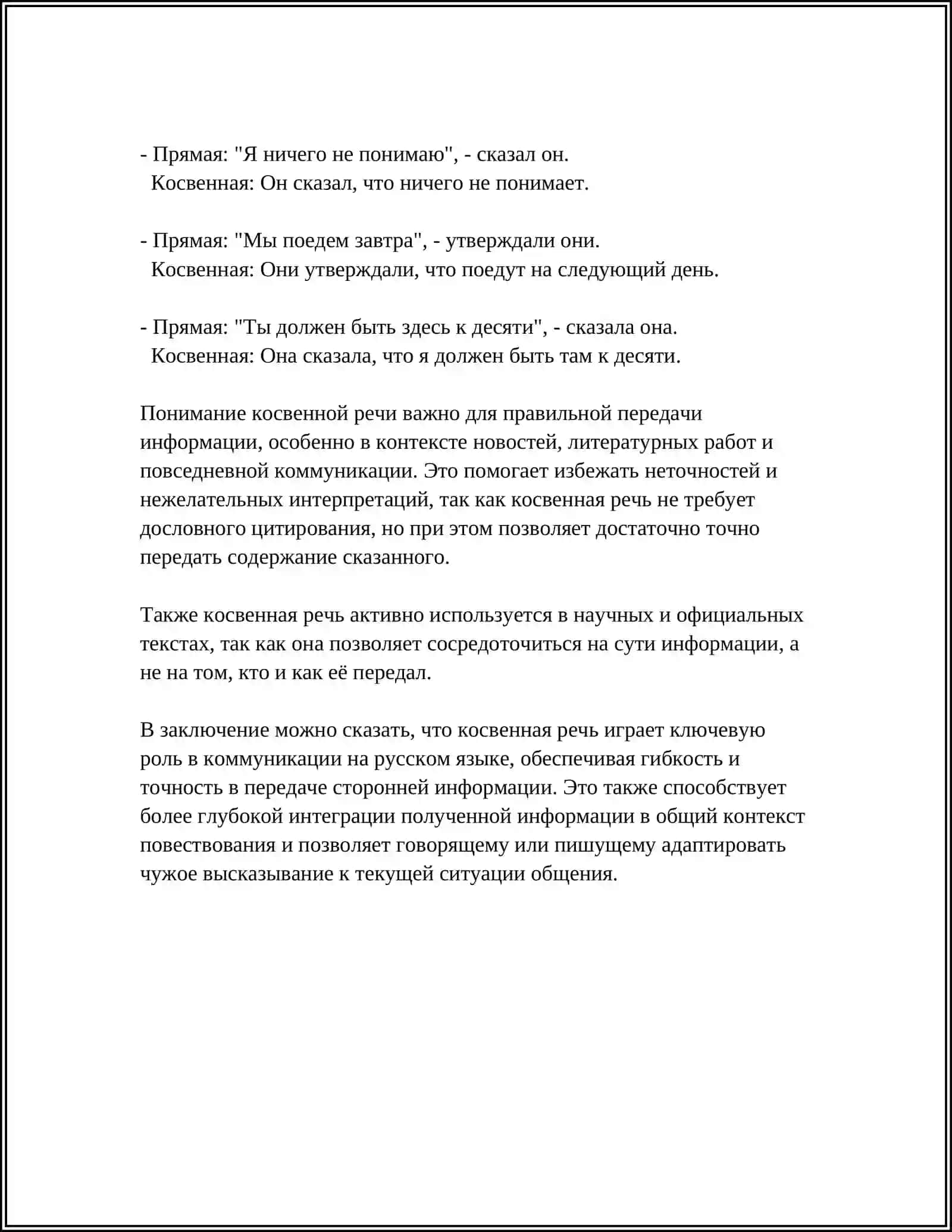 ТЕОРЕТИЧЕСКИЕ ОСНОВЫ ИЗУЧЕНИЯ КОСВЕННОЙ РЕЧИ 4