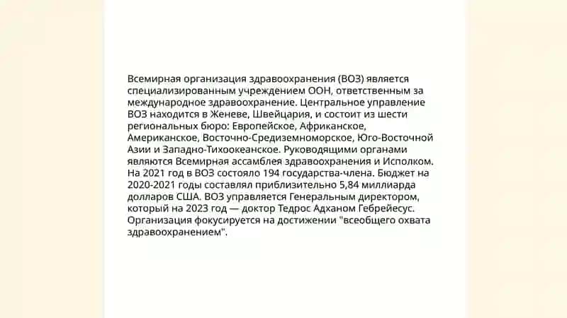 Всемирная организация здравоохранения 4