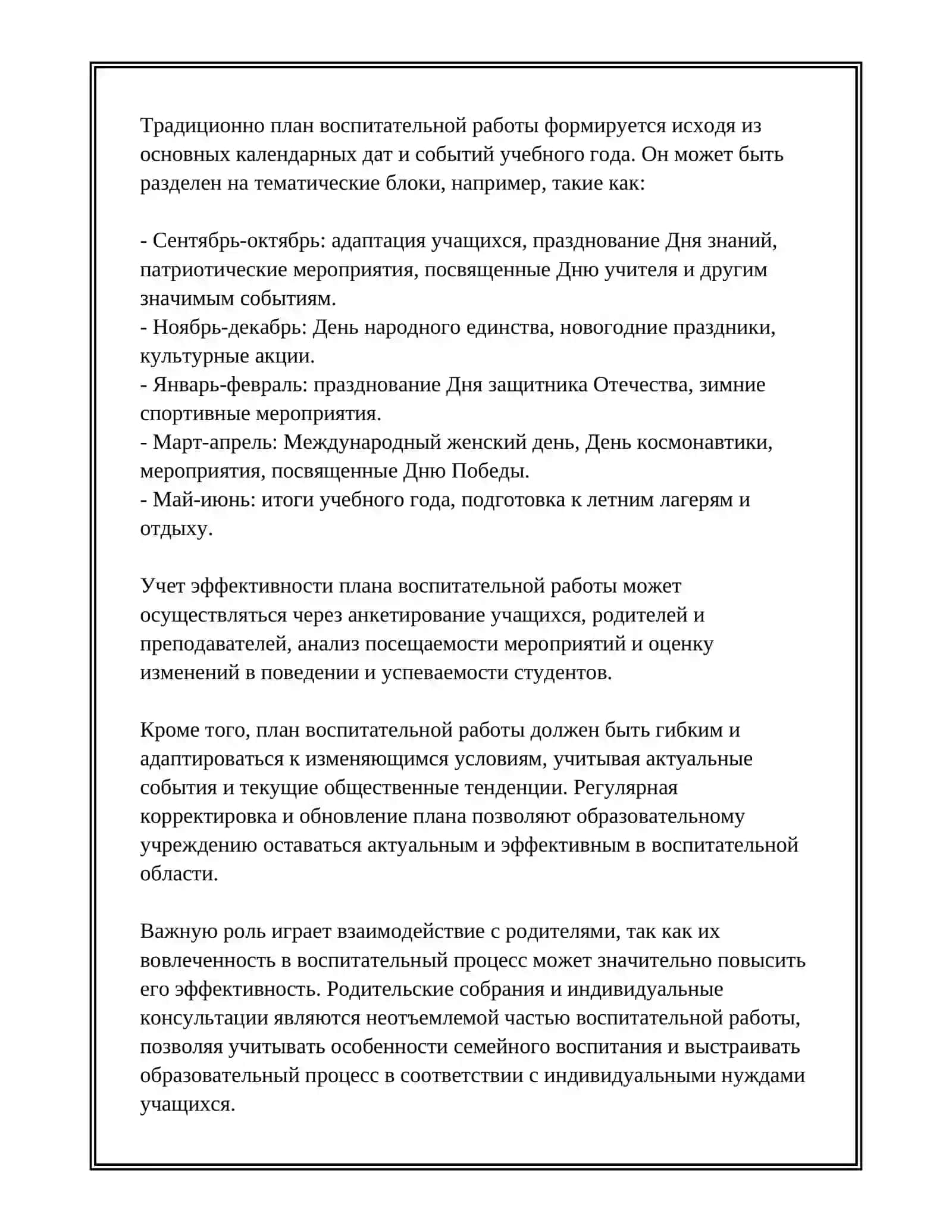 РАБОЧИЕ ДОКУМЕНТЫ ДОШКОЛЬНОЙ ОБРАЗОВАТЕЛЬНОЙ ОРГАНИЗАЦИИ 4