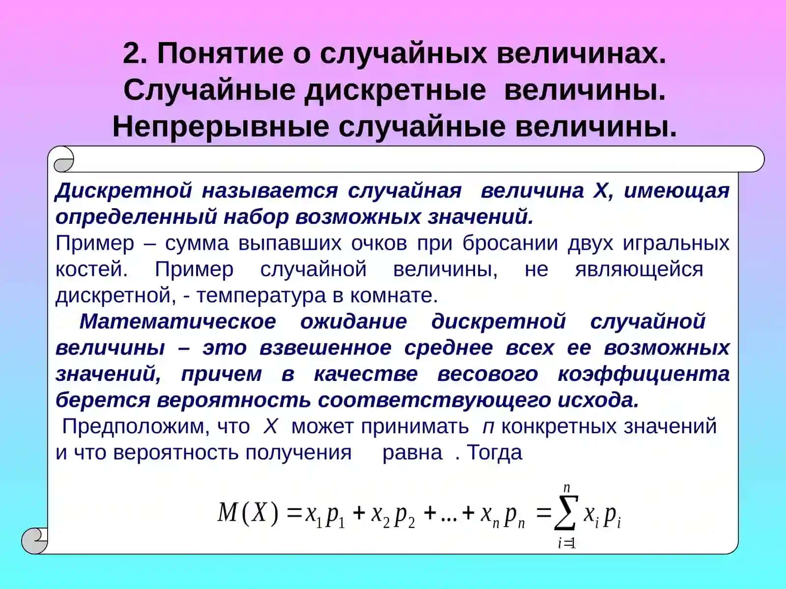 Тема 2: Теория вероятностей и математическая статистика в эконометрике 4