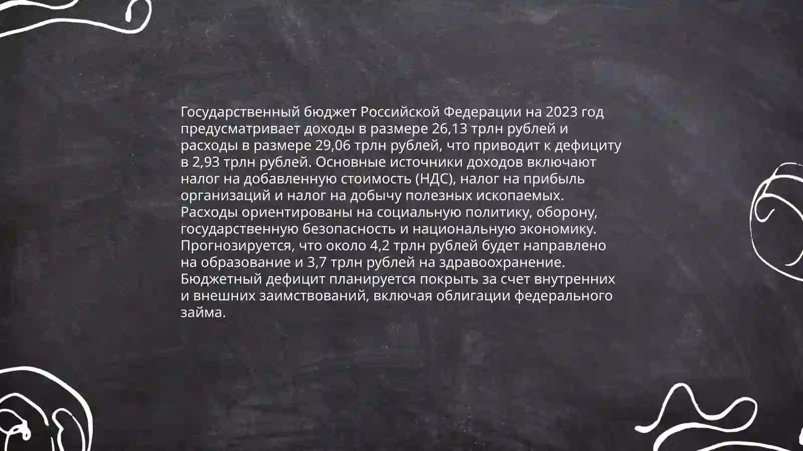 Финансовая система и финансовая политика 4