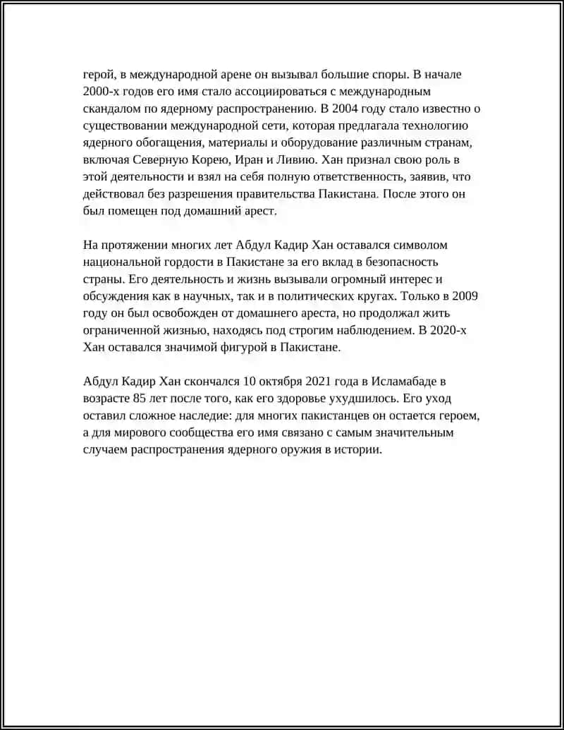 ЖИЗНЬ И ТВОРЧЕСТВО АБДУЛА КАДРЫ 4