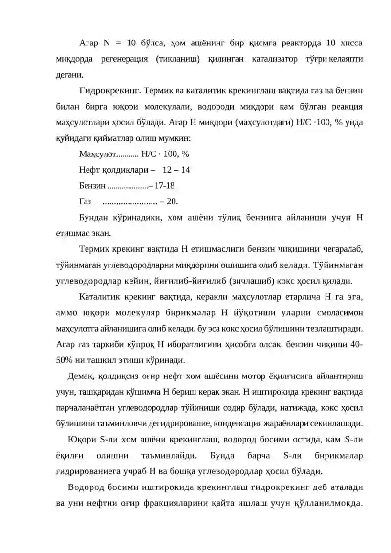 Каталитик крекинг 4