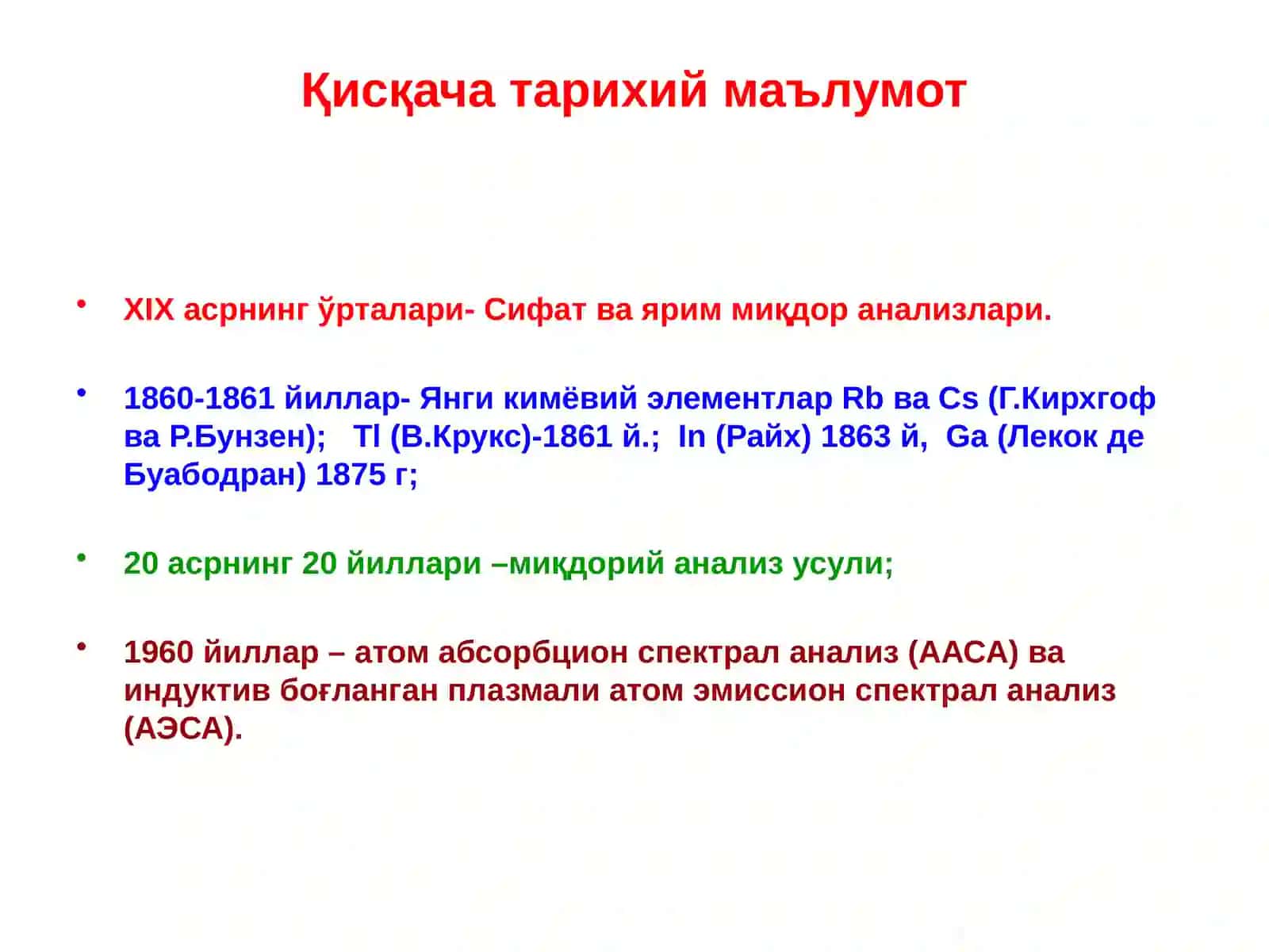 Атом спектроскопияси усуллари. Атом-эмиссион спектроскопия 4