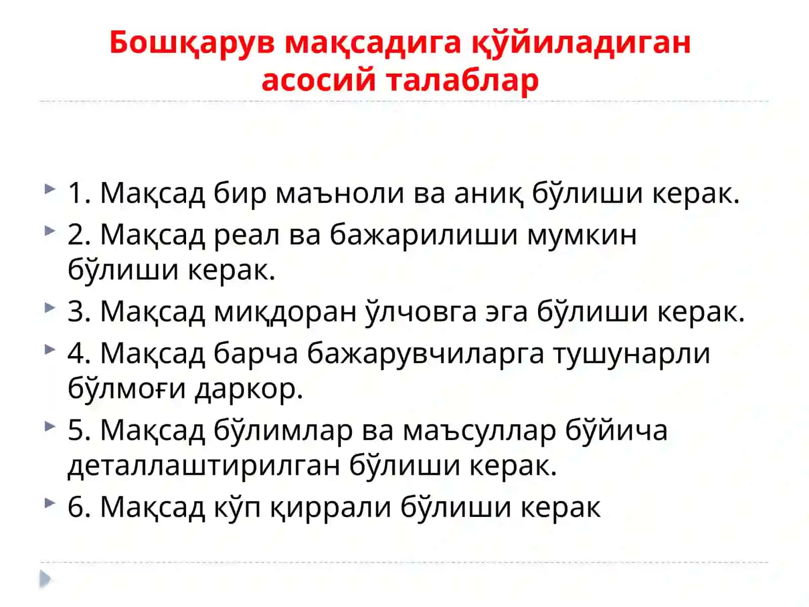 МЕНЕЖМЕНТ ТЕХНОЛОГИЯСИ1.БОШҚАРУВ МАҚСАДИ ВА ФУНКЦИЯЛАРИ 4