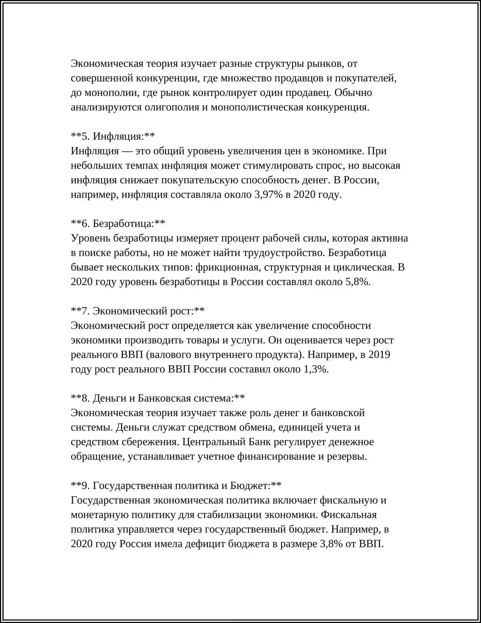 ВВЕДЕНИЕ В ЭКОНОМИЧЕСКУЮ ТЕОРИЮ 4