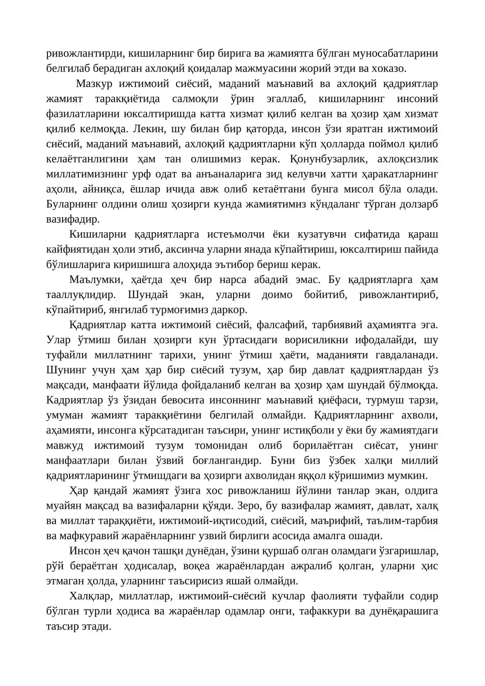 Олам ичра олам 4