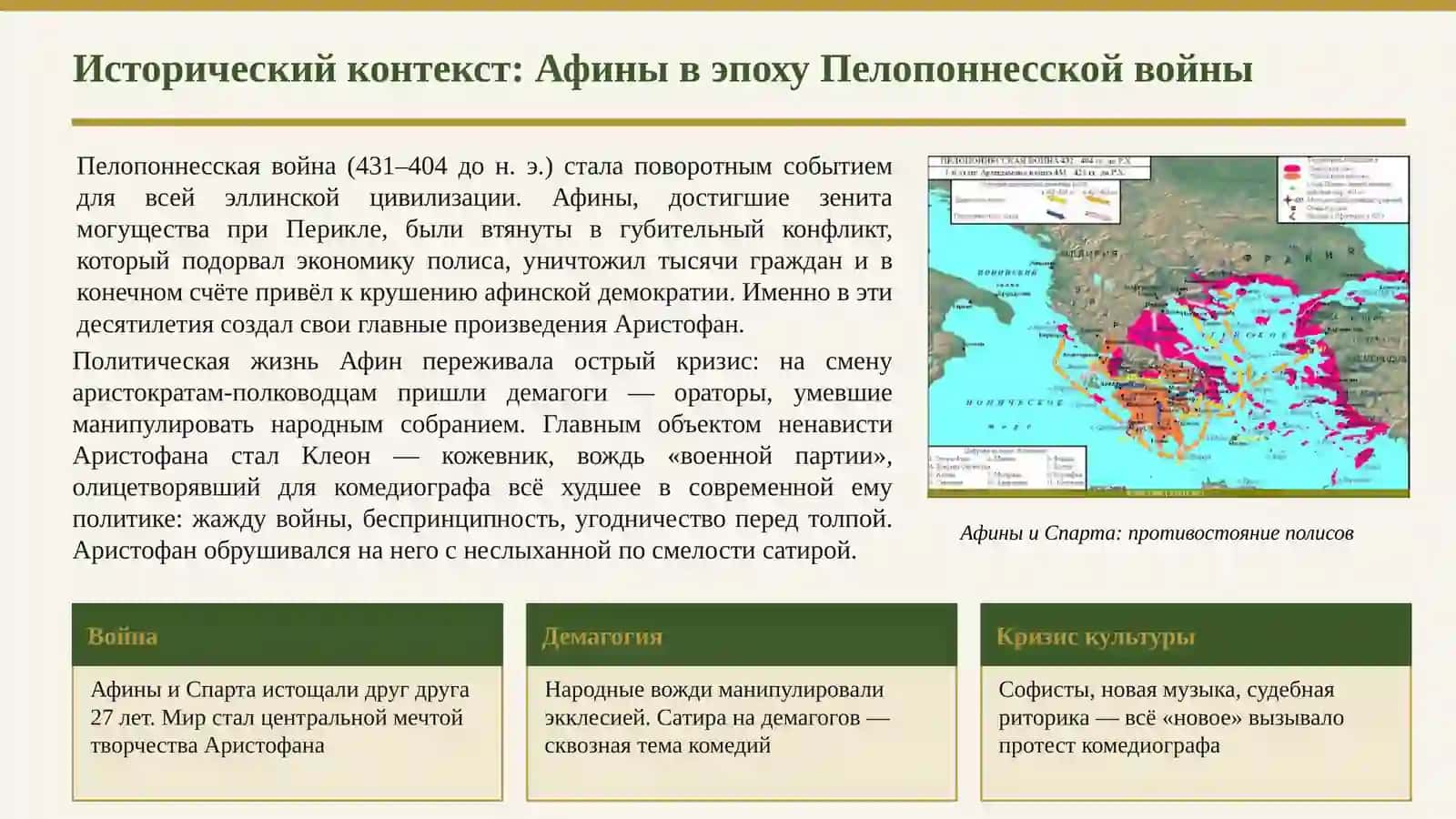 Мировая литература. Творческий метод Аристофана 4