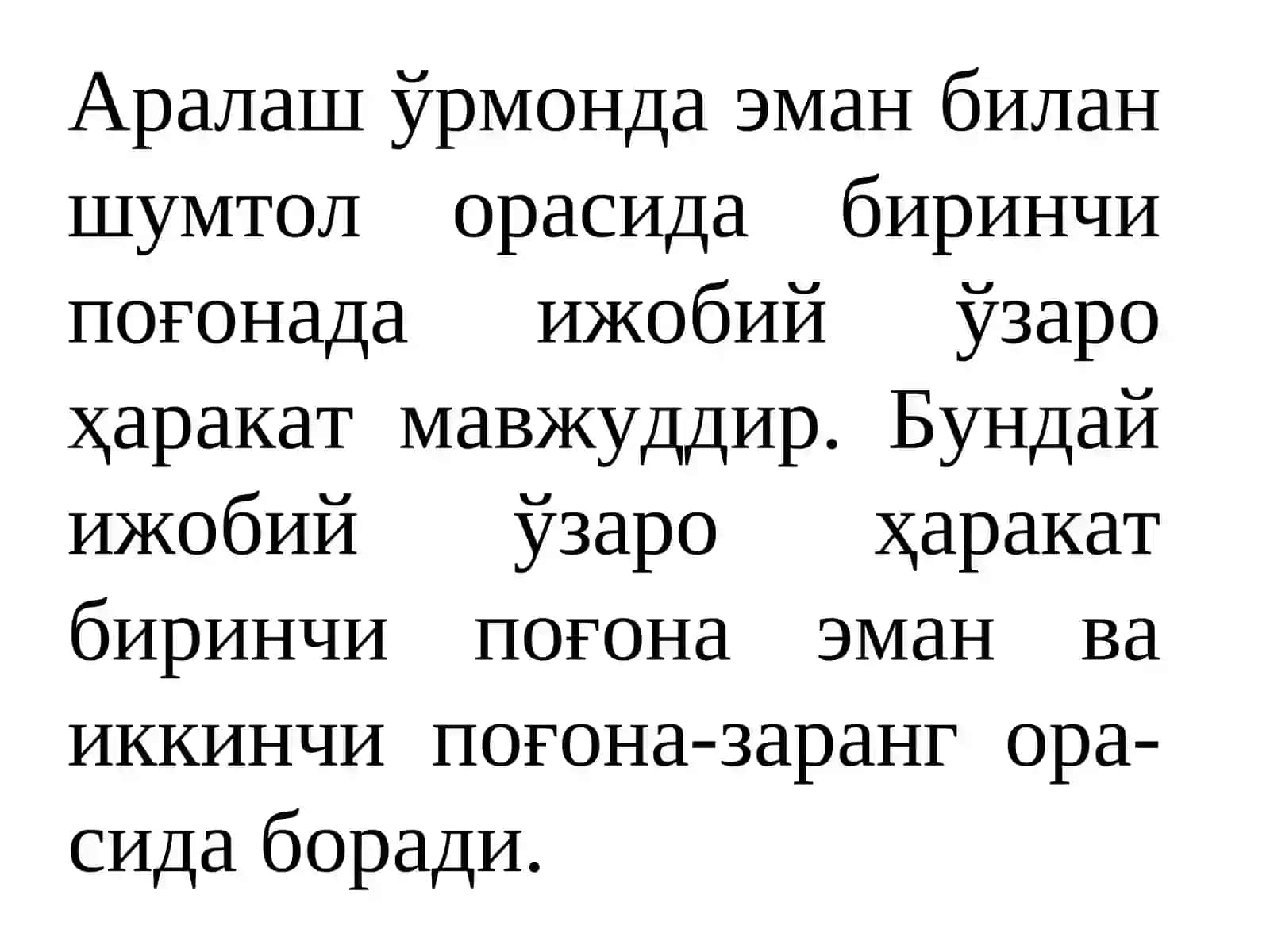 ЎРМОН ДАРАХТ ТУРЛАРИНИНГ ЎЗАРО БИР-БИРИГА ТАЪСИРИ 4