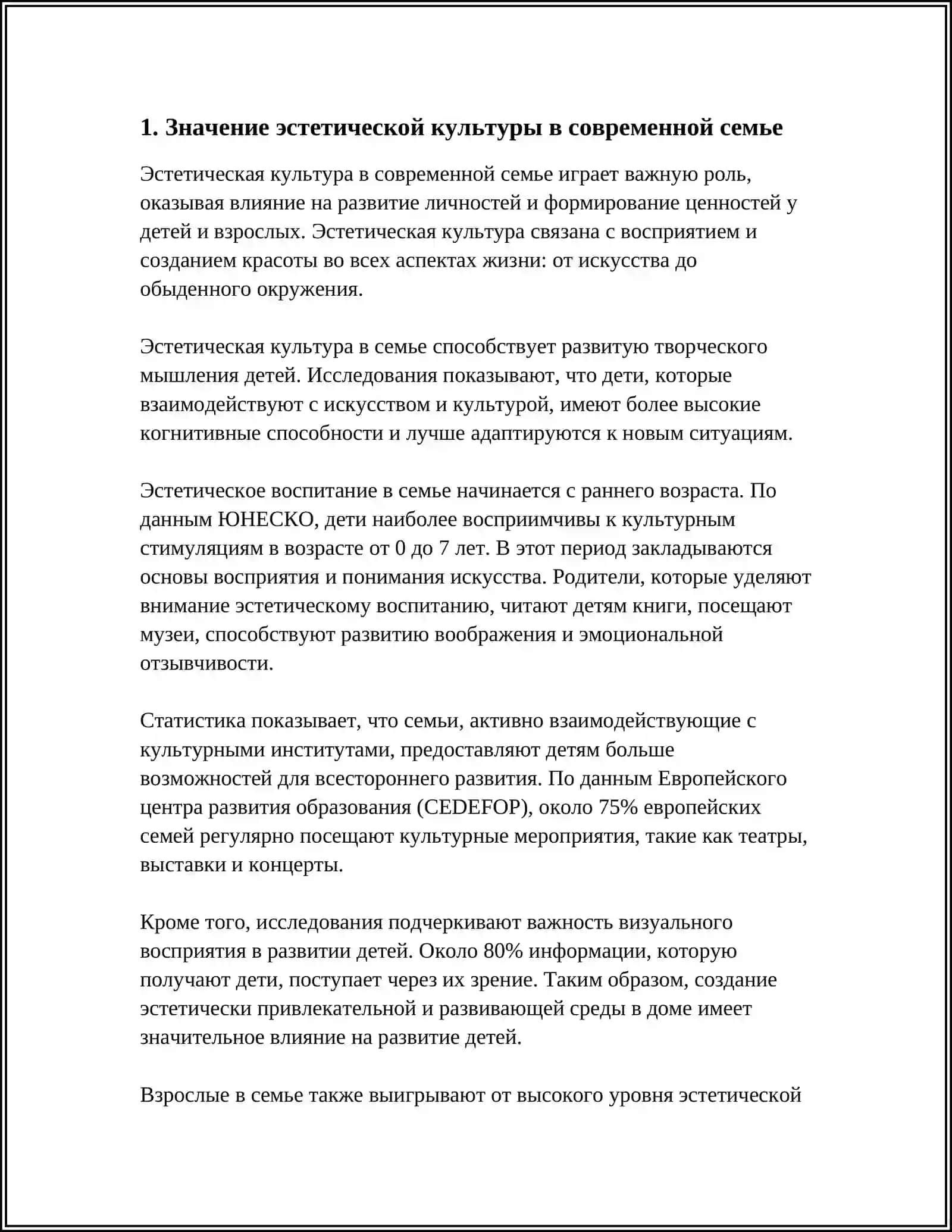 ФОРМИРОВАНИЕ ЭСТЕТИЧЕСКОЙ КУЛЬТУРЫ УЧАЩИХСЯ В СОВРЕМЕННОЙ СЕМЬЕ 4