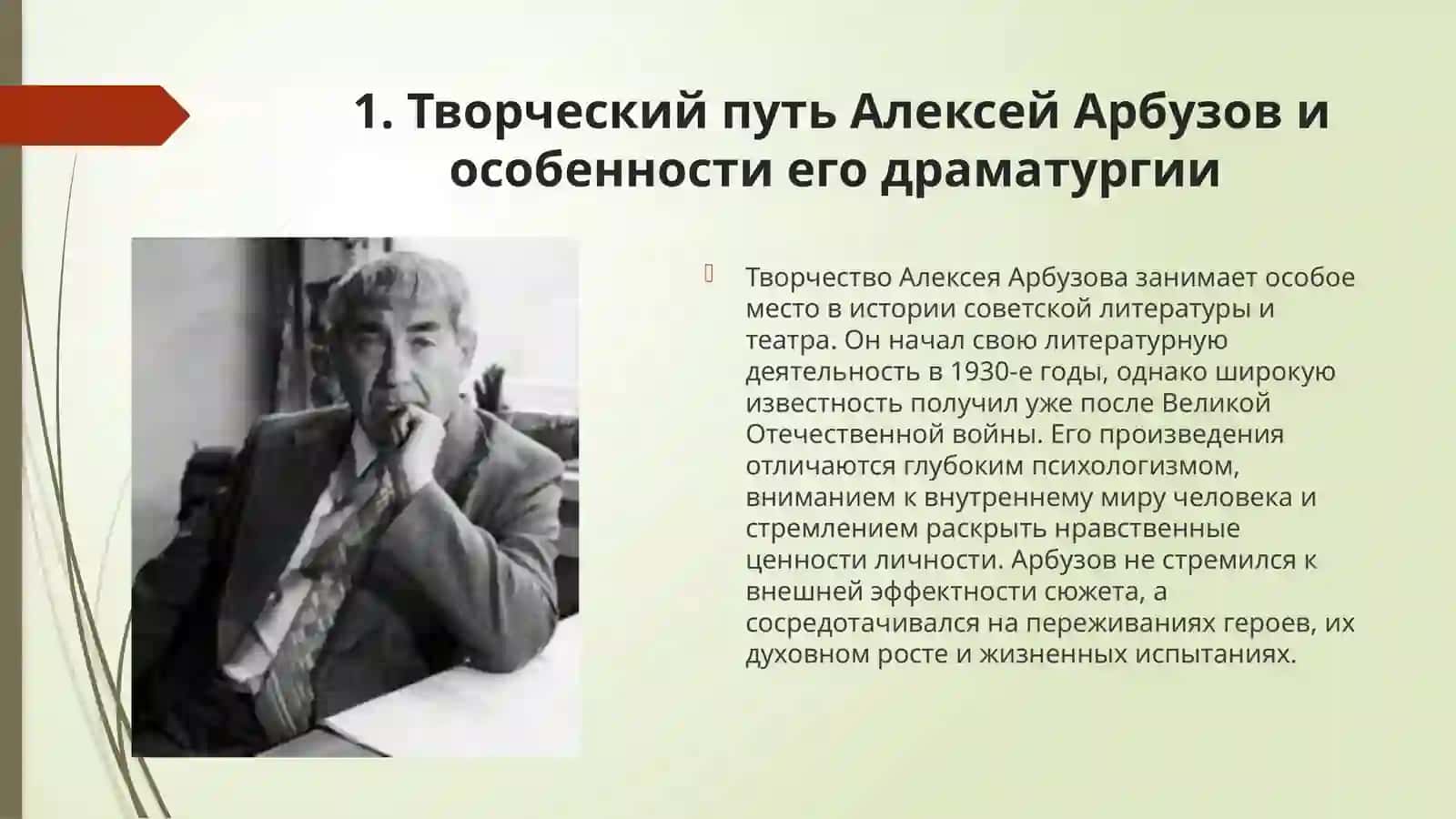 Алексей Арбузов Годы странствий Мой бедный Марат 4