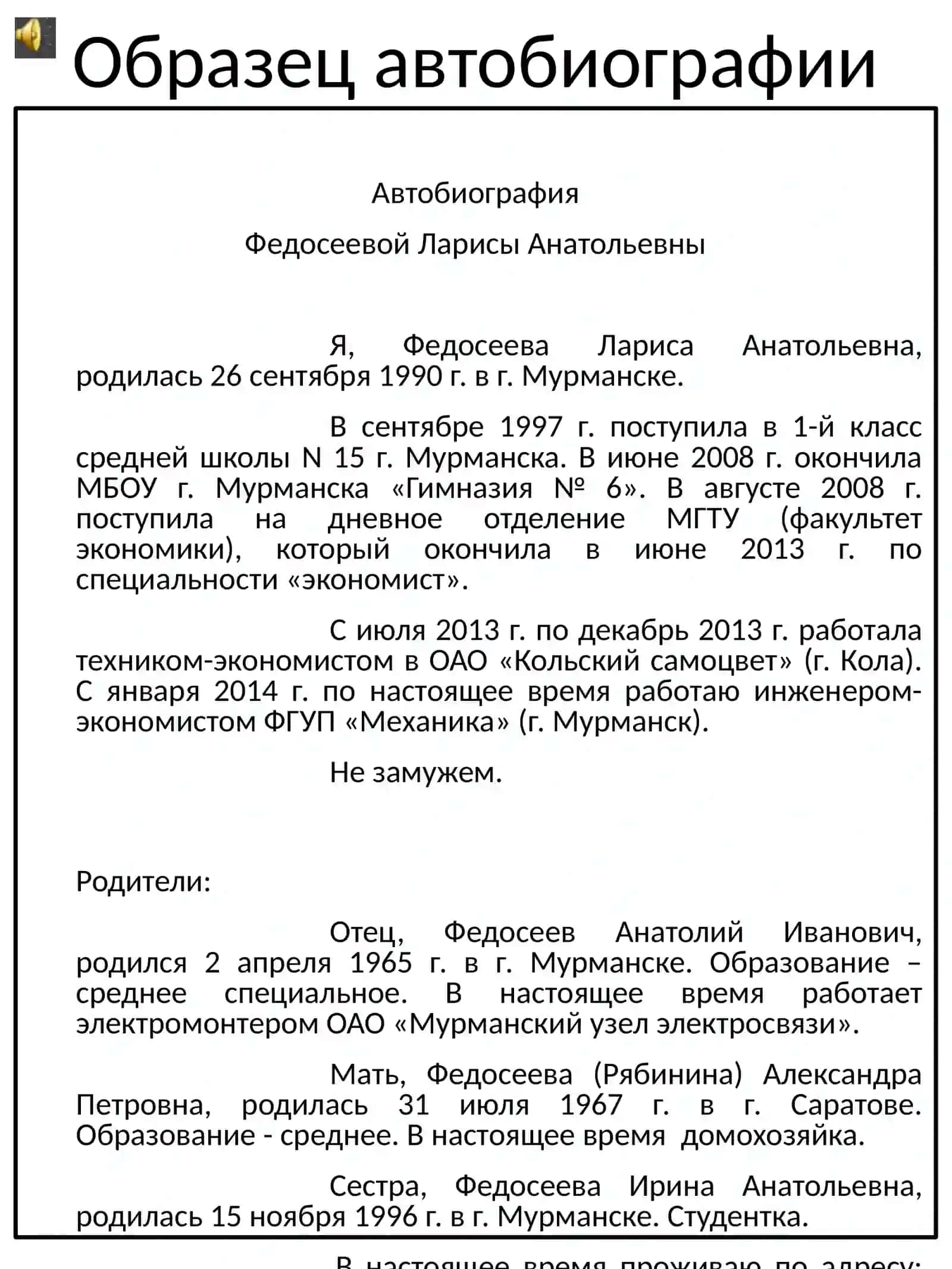 Жанры официально-делового стиля 4