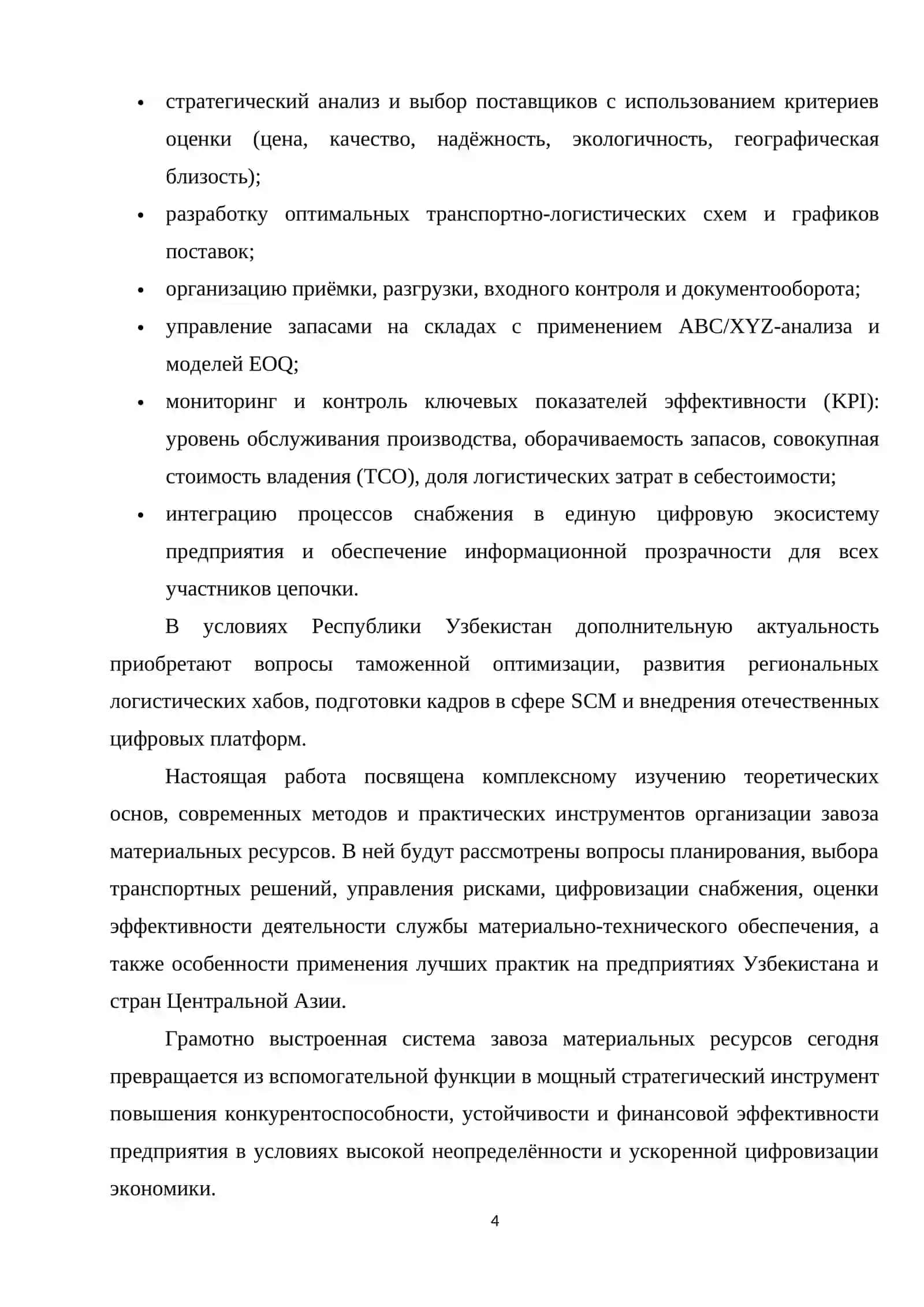 Организация завоза материальных ресурсов на предприятие курсовая работа 4