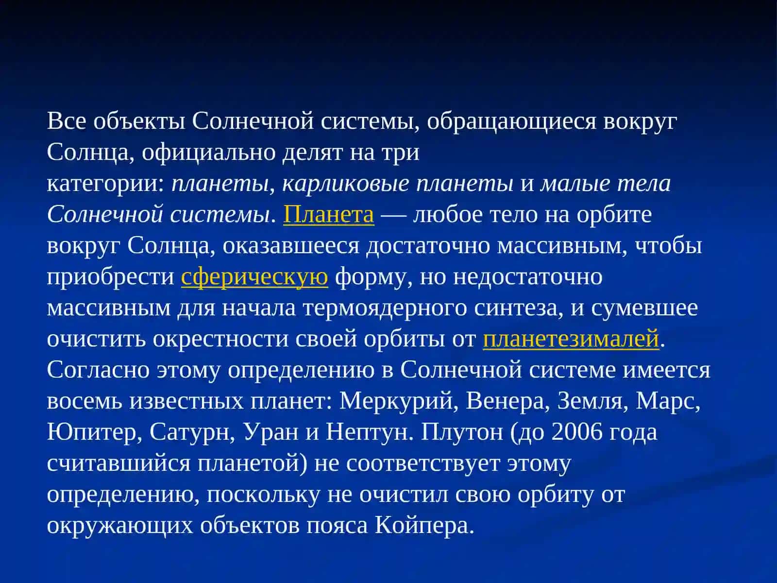Қуёш системаси Физикаси ва экзосайёралар 4
