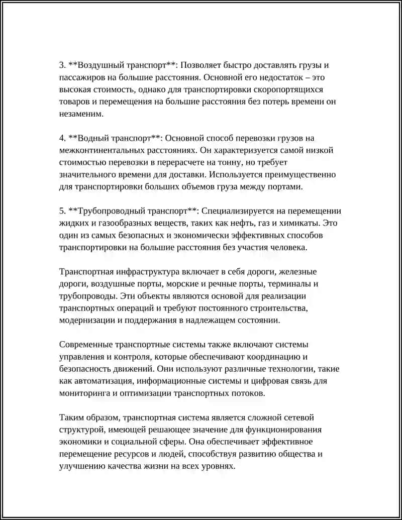 ПОНЯТИЕ И СТРУКТУРА ТРАНСПОРТНОЙ СИСТЕМЫ 4