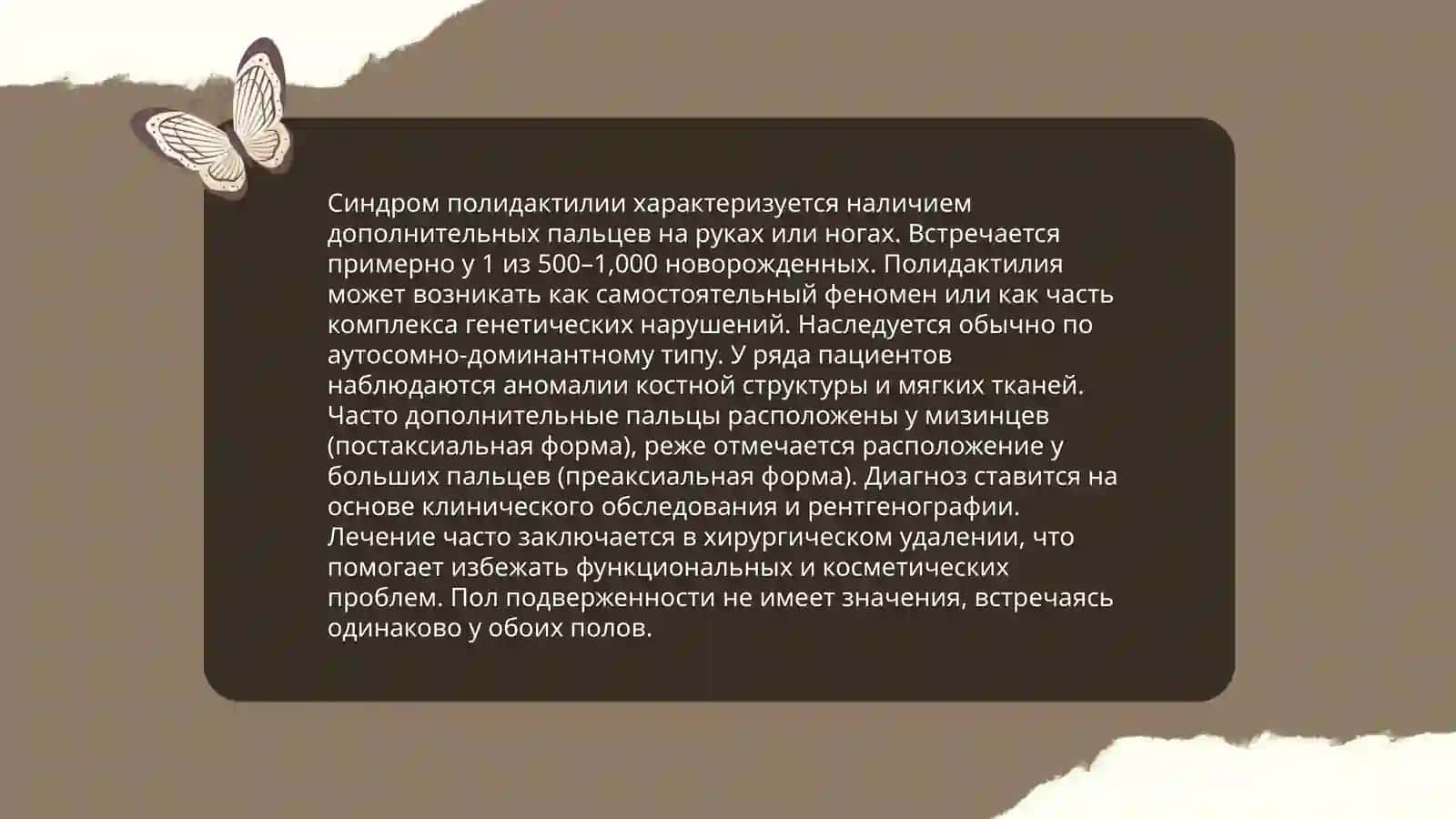 Аномалии развития скелета 4