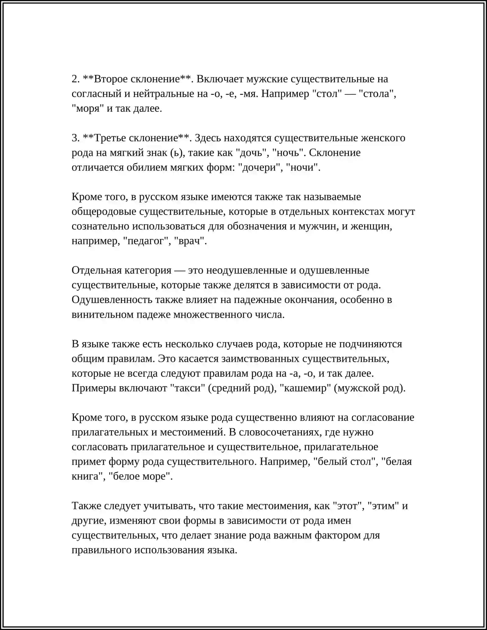 ОПРЕДЕЛЕНИЕ РОДА ИМЕН СУЩЕСТВИТЕЛЬНЫХ ПО СВЯЗИ С ДРУГИМИ ЧАСТЯМИ РЕЧИ. ИСПОЛЬЗОВАНИЕ «МЕТОДА СООТВЕТСТВИЙ» 4