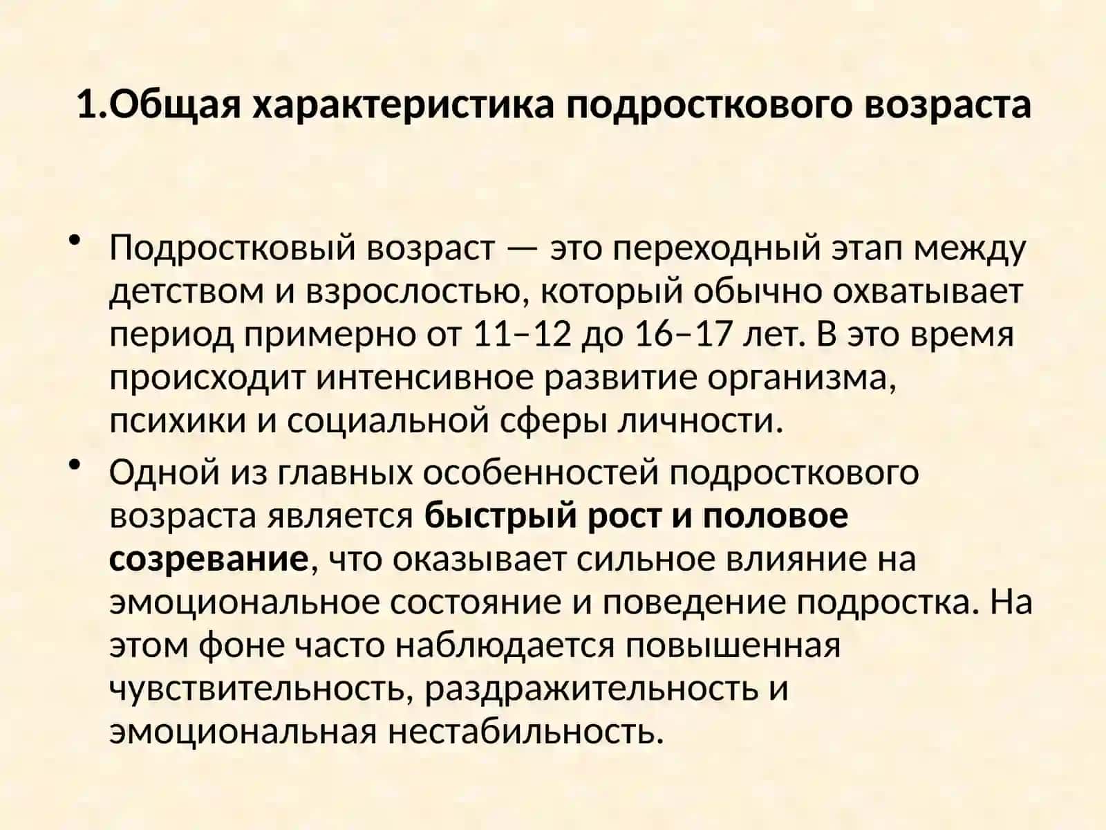 Психическое развитие в подростковом возрасте 4