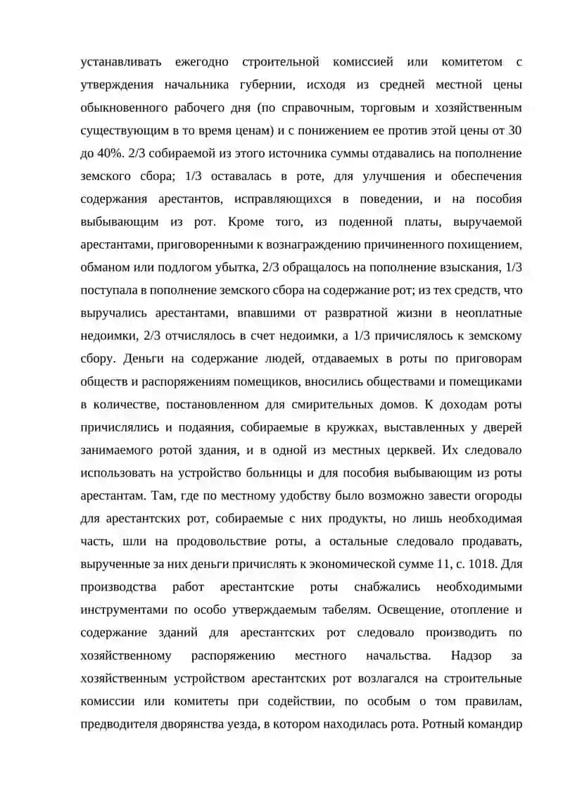 Проблема финансирования пенитенциарных заведений 4